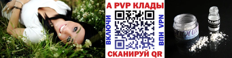 A-PVP мука  Купить закладки  Заринск 